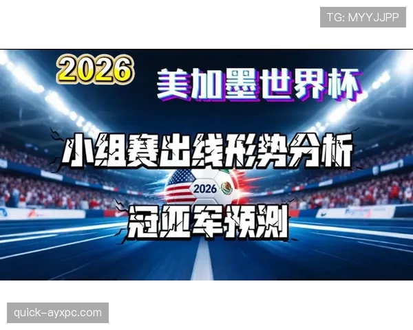 伊拉克冲击2026美加墨世界杯:出线前景与阵容分析 伊拉克冲击2026美加墨世界杯:出线前景与阵容分析